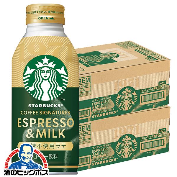 2026年9月15日新発売 スタバ ボトル缶コーヒー 珈琲 サントリー スターバックス 砂糖不使用ラテ エスプレッソ&ミルク 370g×2ケース/48本(048)『SUF』