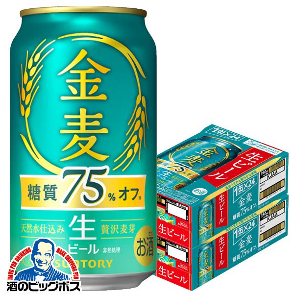 生ビール サントリー 金麦 糖質75％オフ 350ml×2ケース/48本(048)『CSH』 糖質75%off 糖質オフ