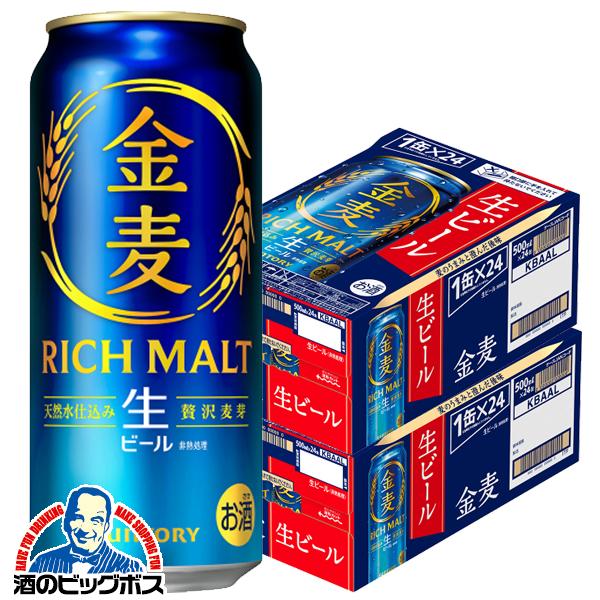 生ビール サントリー 金麦 500ml×2ケース/48本(048)『CSH』