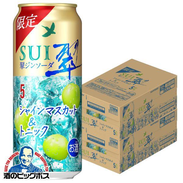 2026年10月27日限定発売 チューハイ サントリー 翠ジンソーダ シャインマスカット&トニック 500ml×2ケース/48本(048)『BSH』