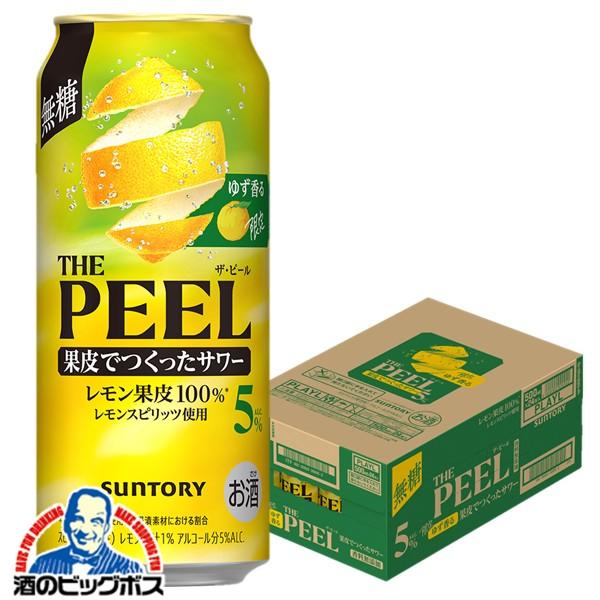 2026年10月27日限定発売 チューハイ サントリー ゆず香る THE PEEL ザ・ピール レモン ALC.5% 500ml×1ケース/24本(024)『BSH』