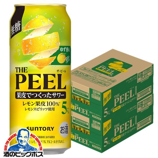 2026年10月27日限定発売 チューハイ サントリー ゆず香る THE PEEL ザ・ピール レモン ALC.5% 500ml×2ケース/48本(048)『BSH』