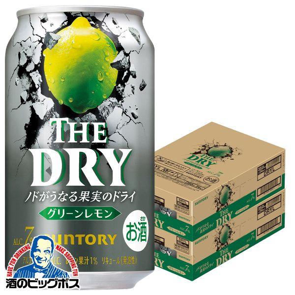チューハイ サントリー ザ ドライ THE DRY グリーンレモン ALC.7% 350ml×2ケース/48本(048)『BSH』