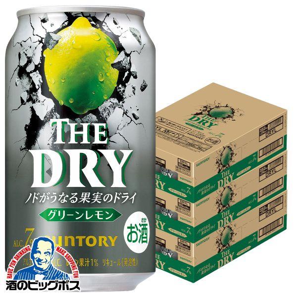 チューハイ サントリー ザ ドライ THE DRY グリーンレモン ALC.7% 350ml×3ケース/72本(072)『BSH』