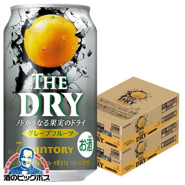 チューハイ サントリー ザ ドライ THE DRY グレープフルーツ ALC.7% 350ml×2ケース/48本(048)『BSH』