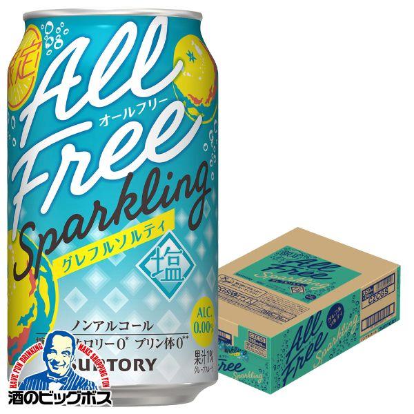 2026年10月27日限定発売 ノンアルコール チューハイ サントリー オールフリー スパークリング グレフルソルティ 350ml×1ケース/24本(024)『CSH』