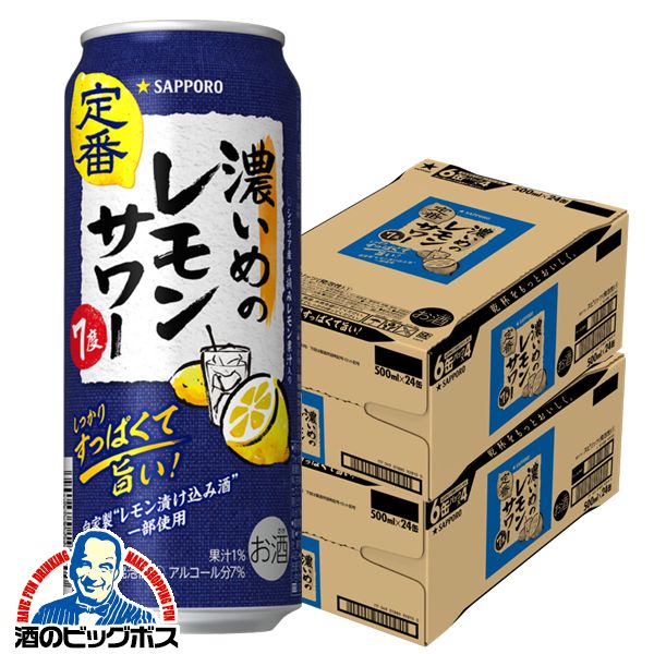 チューハイ サッポロ 濃いめのレモンサワー 500ml×2ケース/48本(048)『ASH』