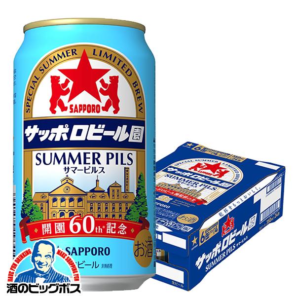 2026年6月23日限定発売 ビール サッポロビール園 サマーピルス 350ml×1ケース/24本(024)『CSH』