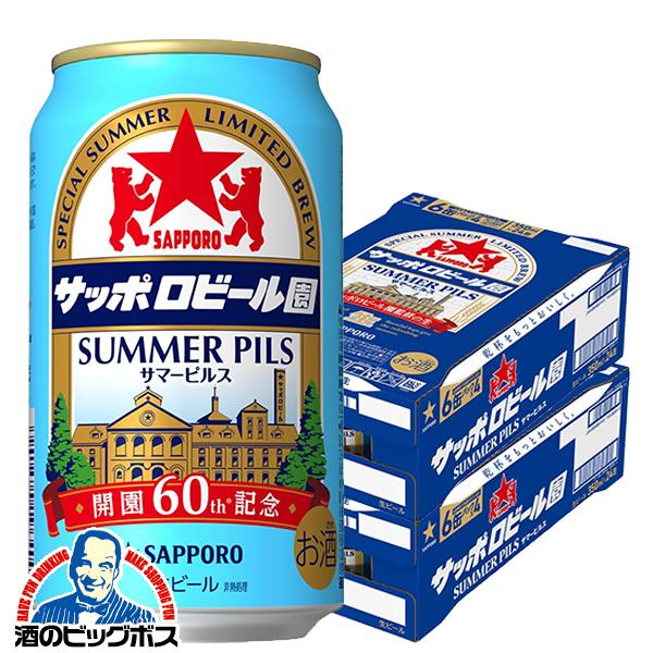 2026年6月23日限定発売 ビール サッポロビール園 サマーピルス 350ml×2ケース/48本(048)『CSH』