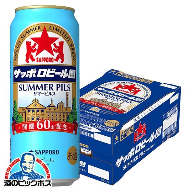 2026年6月23日限定発売 ビール サッポロビール園 サマーピルス 500ml×1ケース/24本(024)『CSH』
