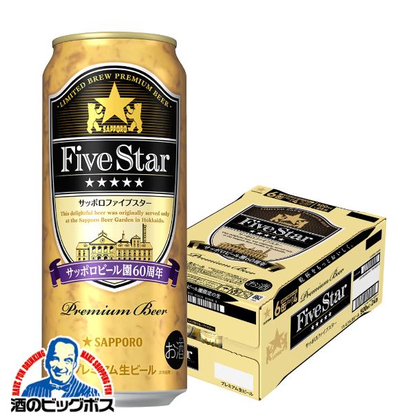 2026年8月18日限定発売 ビール サッポロ ファイブスター 500ml×1ケース/24本(024)『CSH』