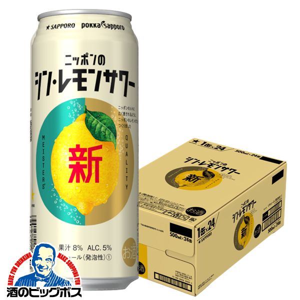 チューハイ サッポロ ニッポンのシン レモンサワー 500ml×1ケース/24本(024)『ASH』