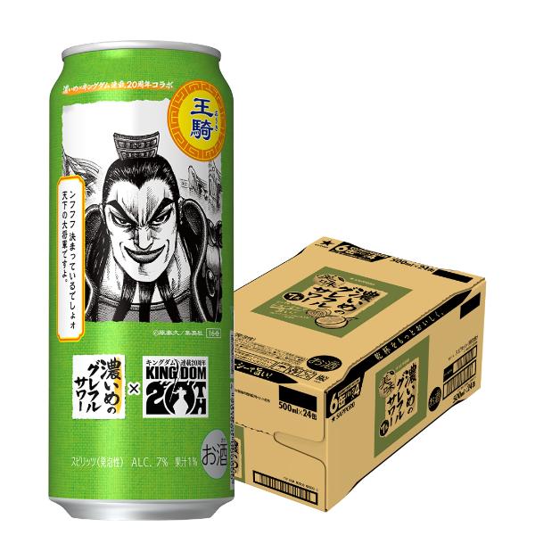 2026年4月7日限定発売 キングダムデザイン缶 王騎ラベル グレープフルーツサワー サッポロ 濃いめのグレフルサワー 500ml×1ケース/24本(024)『ASH』