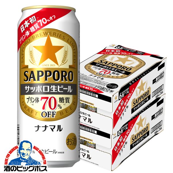 ビール サッポロ 生ビール ナナマル 500ml×2ケース/48本(048) 『CSH』糖質 プリン体 70％オフ ななまる