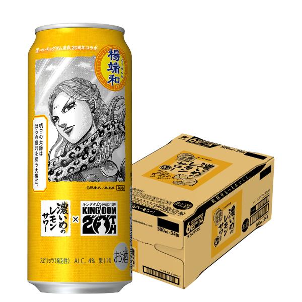 2026年4月7日限定発売 キングダムデザイン缶 楊端和ラベル レモンサワー サッポロ 濃いめのレモンサワー 重ね檸檬 500ml×1ケース/24本(024)『ASH』