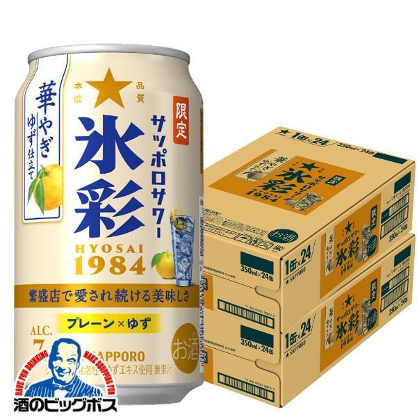 チューハイ サッポロ 氷彩サワー 華やぎゆず仕立て 350ml×2ケース/48本(048)『BSH』