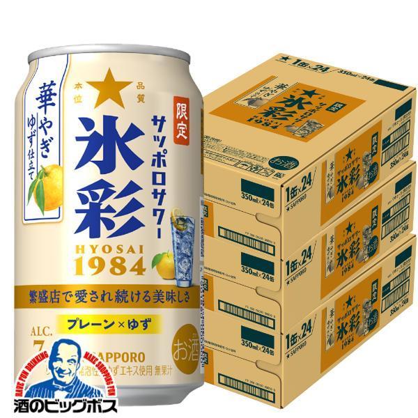 チューハイ サッポロ 氷彩サワー 華やぎゆず仕立て 350ml×3ケース/72本(072)『BSH』