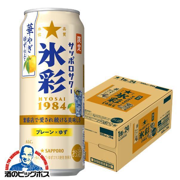 チューハイ サッポロ 氷彩サワー 華やぎゆず仕立て 500ml×1ケース/24本(024)『BSH』
