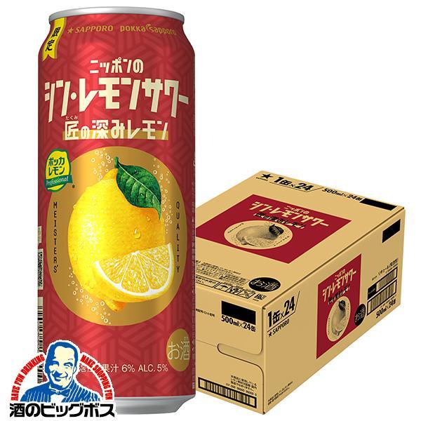 2025年11月5日限定発売 チューハイ サッポロ ニッポンのシン レモンサワー 匠の深みレモン 500ml×1ケース/24本(024)『BSH』