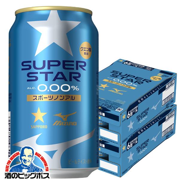 スポーツノンアル ミズノ協働開発 ノンアルコールビール サッポロ スーパースター SUPER STAR 350ml×2ケース/48本(048)『CSH』