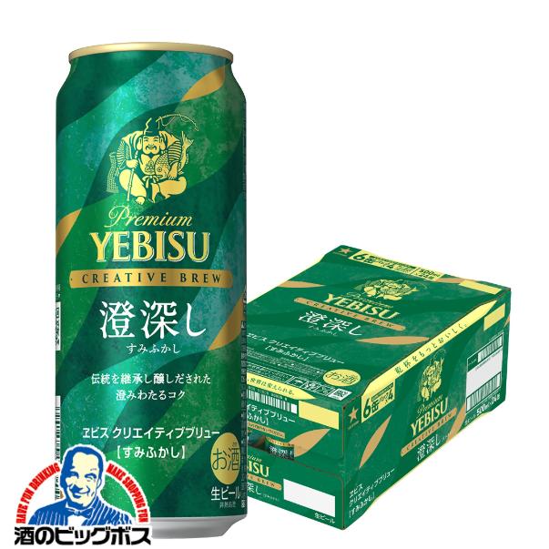 2026年2月17日限定発売 ビールヱビス サッポロ エビス クリエイティブブリュー 澄深し 500ml×1ケース/24本(024)『CSH』 ヱビス YEBISU