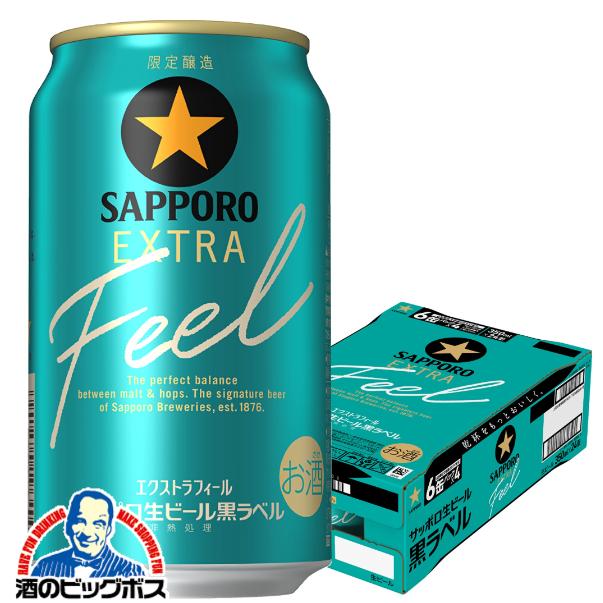2026年3月10日限定発売 ビールサッポロ 黒ラベル EXTRA FEEL エクストラフィール 350ml×1ケース/24本(024)『IAS』