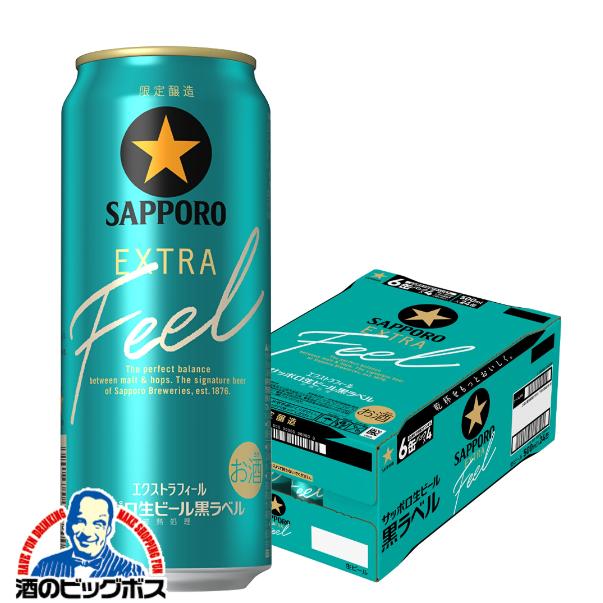 2026年3月10日限定発売 ビールサッポロ 黒ラベル EXTRA FEEL エクストラフィール 500ml×1ケース/24本(024)『IAS』