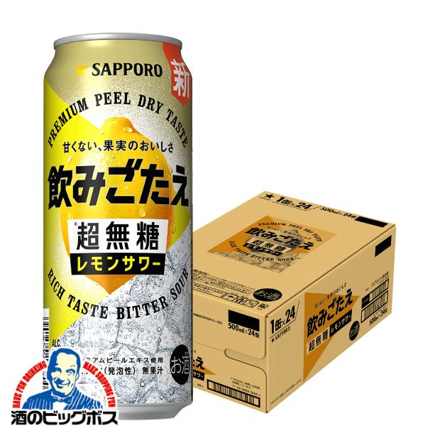2026年3月17日新発売 レモンサワー チューハイ サッポロ 飲みごたえ 超無糖 レモンサワー 500ml×1ケース/24本(024)『BSH』