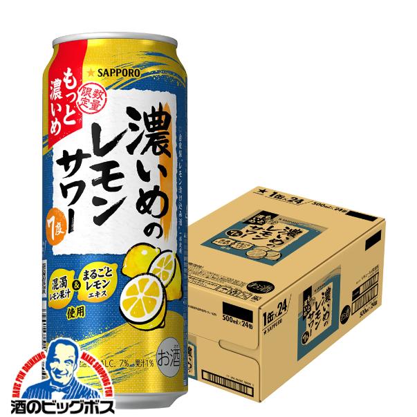 チューハイ サッポロ 濃いめのレモンサワー もっと濃いめ 500ml×1ケース/24本(024)『BSH』