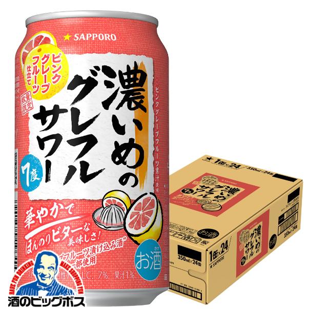 2026年7月7日限定発売 サッポロ 濃いめのグレフルサワー ピンクグレープフルーツ仕立て 350ml×1ケース/24本(024)『BSH』