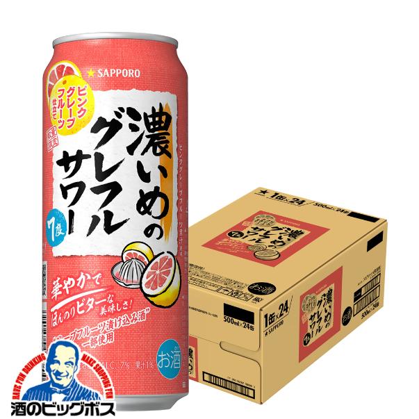 2026年7月7日限定発売 サッポロ 濃いめのグレフルサワー ピンクグレープフルーツ仕立て 500ml×1ケース/24本(024)『BSH』
