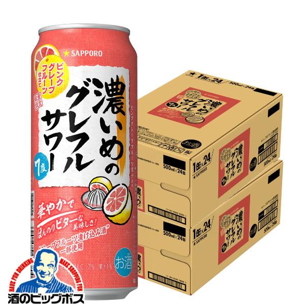 2026年7月7日限定発売 サッポロ 濃いめのグレフルサワー ピンクグレープフルーツ仕立て 500ml×2ケース/48本(048)『BSH』