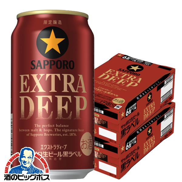 2026年10月27日限定発売 黒ラベル ビール beer サッポロ 黒ラベル エクストラディープ EXTRA DEEP 350ml×2ケース/48本(048)『IAS』