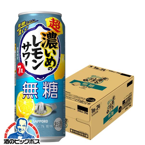 チューハイ サッポロ 超 濃いめのレモンサワー 無糖 500ml×1ケース/24本(024)『BSH』