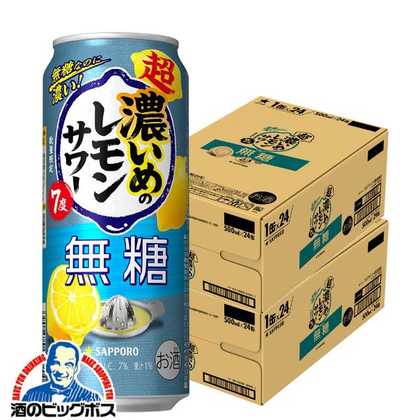チューハイ サッポロ 超 濃いめのレモンサワー 無糖 500ml×2ケース/48本(048)『BSH』