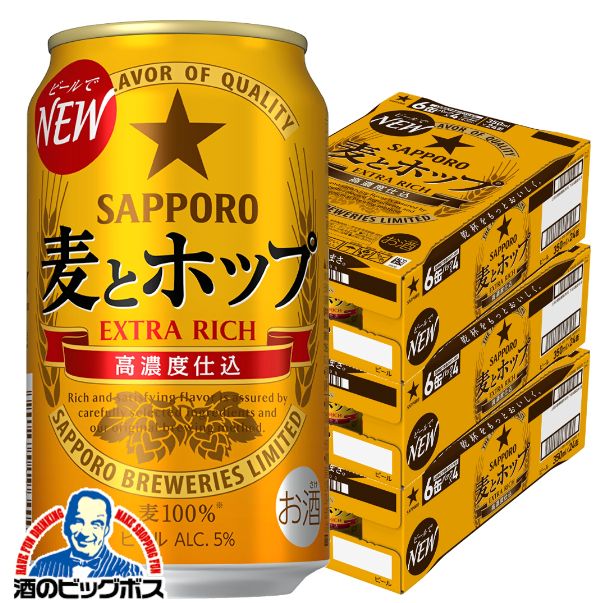 ビール サッポロ 麦とホップ 350ml×3ケース/72本(072)『CSH』