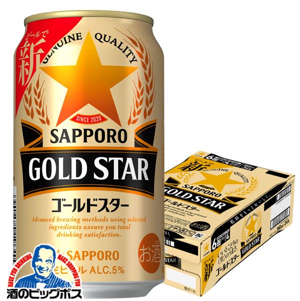 生ビール サッポロ ゴールドスター GOLD STAR 350ml×1ケース/24本(024)『CSH』