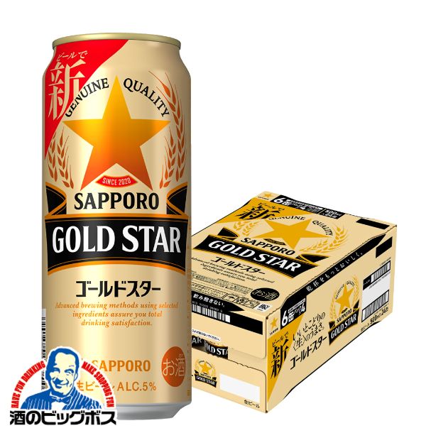 生ビール サッポロ ゴールドスター GOLD STAR 500ml×1ケース/24本(024)『CSH』