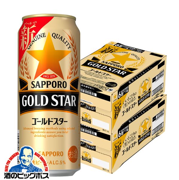 生ビール サッポロ ゴールドスター GOLD STAR 500ml×2ケース/48本(048)『CSH』