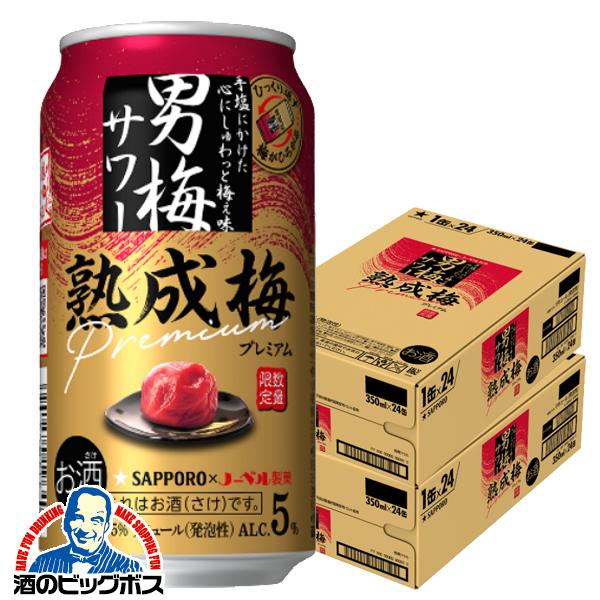 2026年11月4日限定発売 チューハイ サッポロ 男梅サワー 熟成梅プレミアム 350ml×2ケース/48本(048)『BSH』