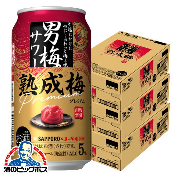 2026年11月4日限定発売 チューハイ サッポロ 男梅サワー 熟成梅プレミアム 350ml×3ケース/72本(072)『BSH』
