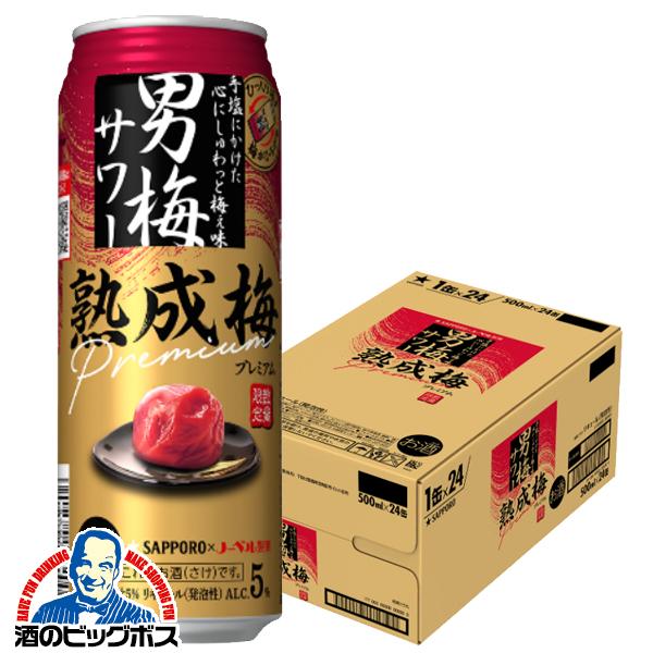 2026年11月4日限定発売 チューハイ サッポロ 男梅サワー 熟成梅プレミアム 500ml×1ケース/24本(024)『BSH』