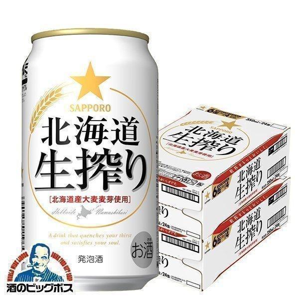 発泡酒 サッポロ 北海道生搾り 350ml×2ケース/48本(048) 『CSH』