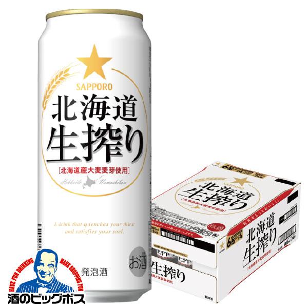 発泡酒 サッポロ 北海道生搾り 500ml×1ケース/24本(024) 『CSH』