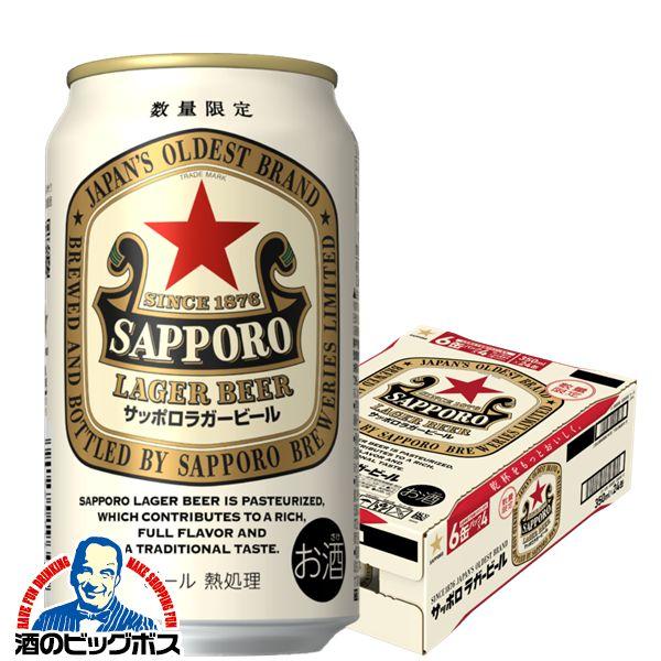 2026年5月19日限定発売 ビール 赤星 サッポロ ラガービール 350ml×1ケース/24本(024)『CSH』