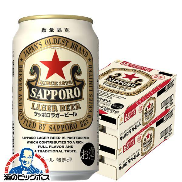 2026年5月19日限定発売 ビール 赤星 サッポロ ラガービール 350ml×2ケース/48本(048)『CSH』