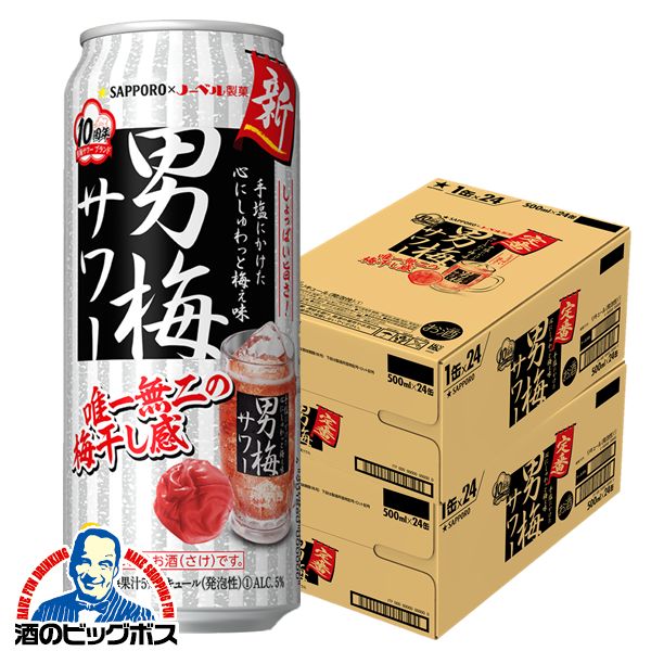 チューハイ サッポロ 男梅サワー 500ml×2ケース/48本(048)『BSH』