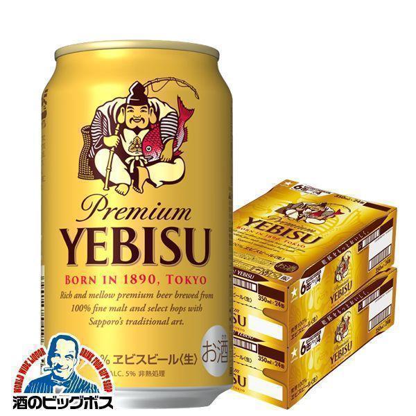 ビール サッポロ エビス 350ml×2ケース/48本(048) 『CSH』ヱビス