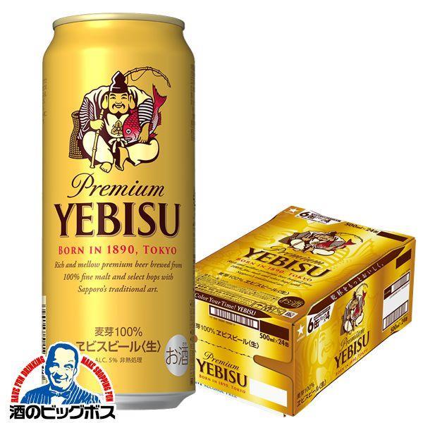 ビール サッポロ エビス 500ml×1ケース/24本(024) 『CSH』ヱビス