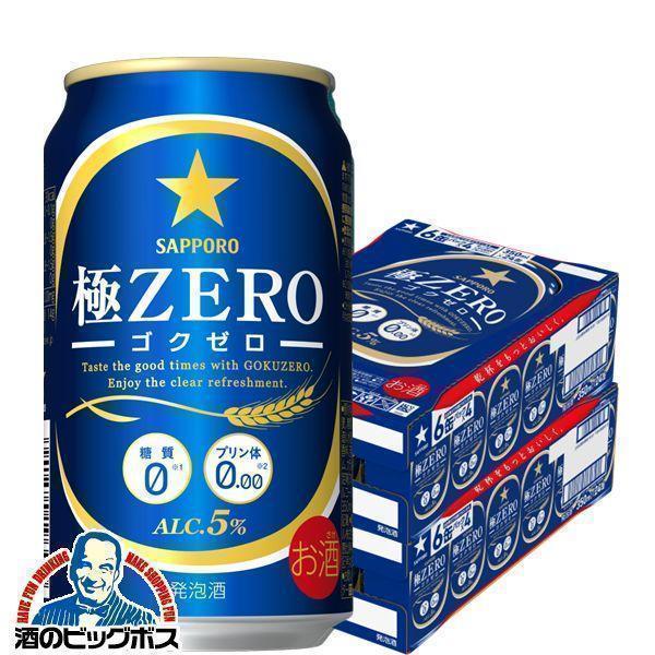 発泡酒 サッポロ 極ZERO 糖質0 プリン体0 350ml×2ケース/48本(048) 『CSH』糖質ゼロ プリン体ゼロ